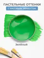 Акриловая краска Luxart Pastel Зеленый пастельный 20 мл
