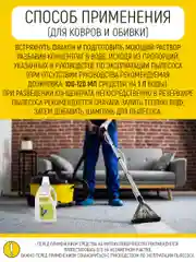 Универсальное чистящее средство для моющего пылесоса, 1 л