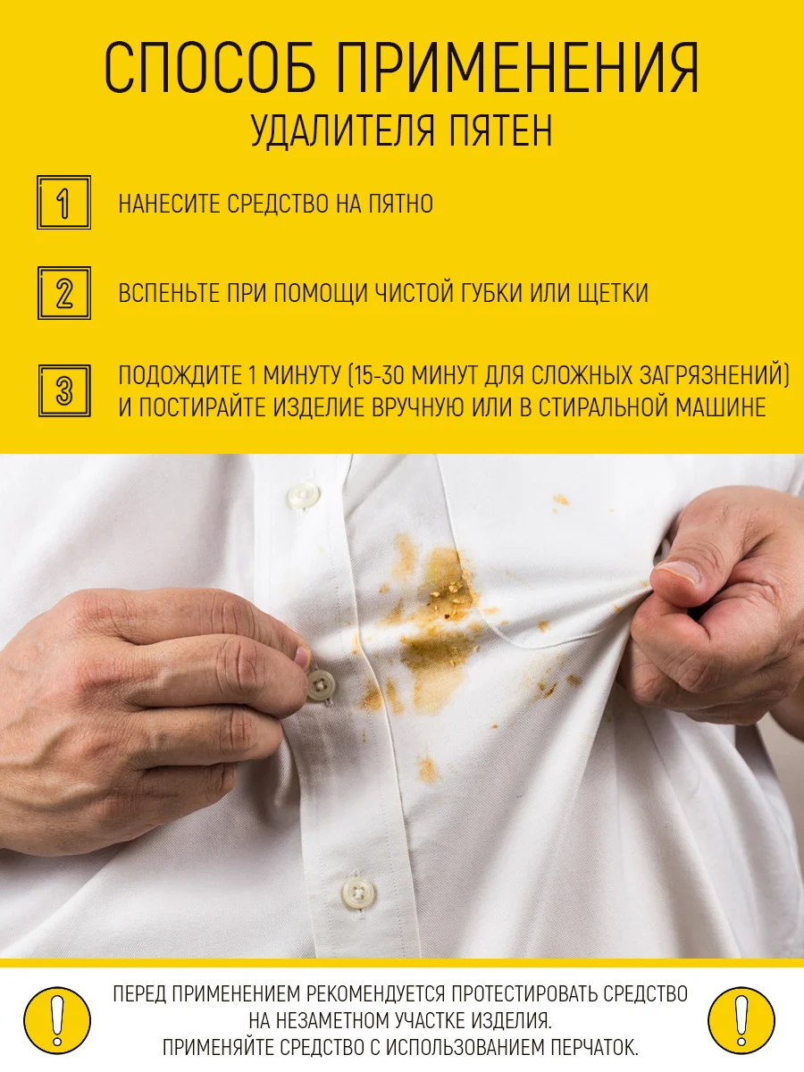 Удалитель пятен жира, пота, дезодоранта, кофе. Средство от пятен на одежде, мебели