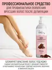 Крем после депиляции от вросших волос с АНА-кислотами, 200 мл