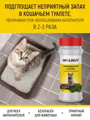 Ликвидатор запаха кошачьего туалета "Сибирская сосна", 400 г