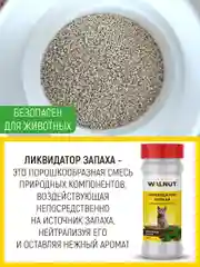 Ликвидатор запаха кошачьего туалета "Сибирская сосна", 400 г