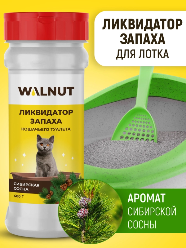 Ликвидатор запаха кошачьего туалета "Сибирская сосна", 400 г