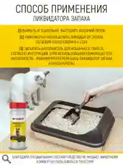 Ликвидатор запаха кошачьего туалета "Сибирская сосна", 400 г
