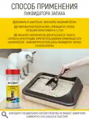 Ликвидатор запаха кошачьего туалета "Морской бриз", 400 г