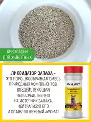 Ликвидатор запаха кошачьего туалета "Спелые фрукты", 400 г