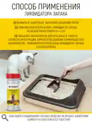 Ликвидатор запаха кошачьего туалета "Спелые фрукты", 400 г