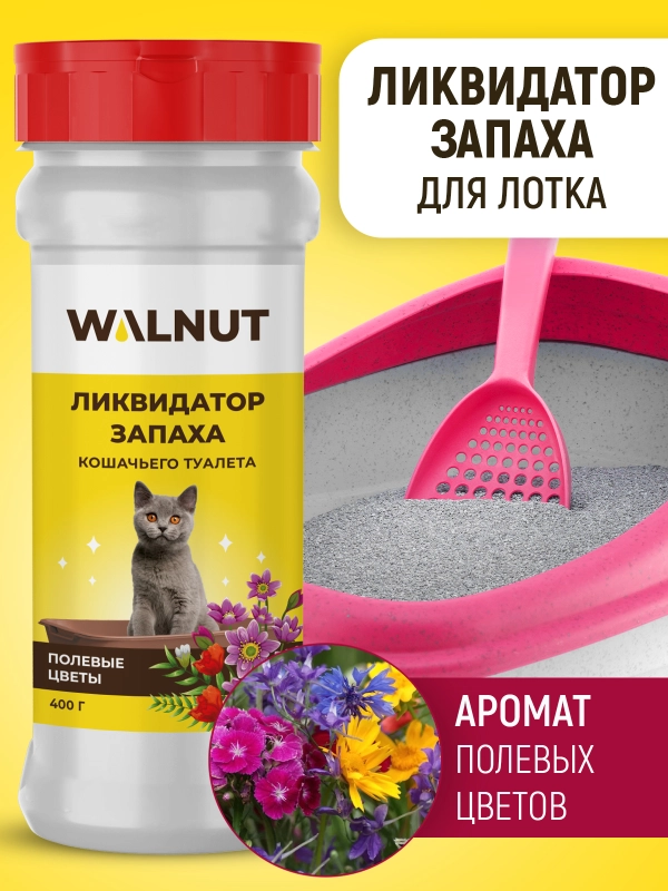 Ликвидатор запаха кошачьего туалета "Полевые цветы", 400 г