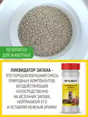 Ликвидатор запаха кошачьего туалета "Полевые цветы", 400 г