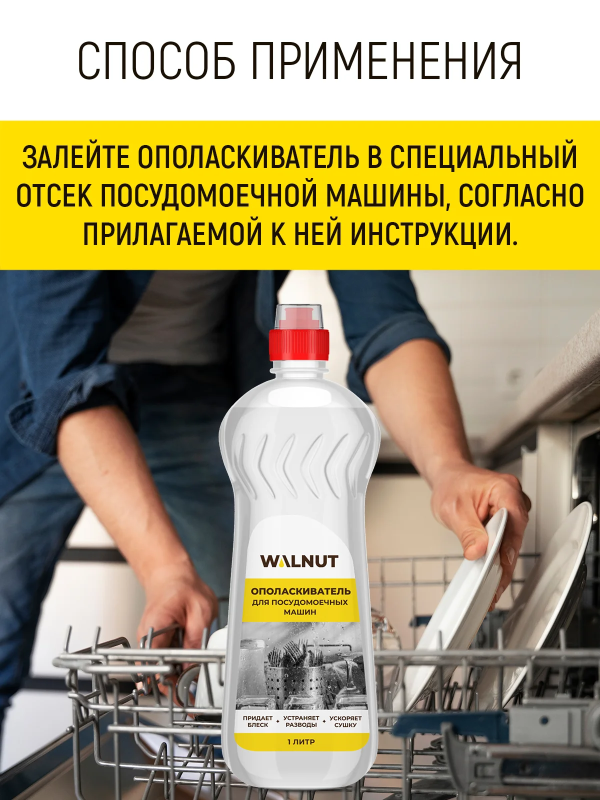 Ополаскиватель для посудомоечных машин, 1 л