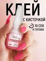 Клей для ногтей и типсов, 10 г