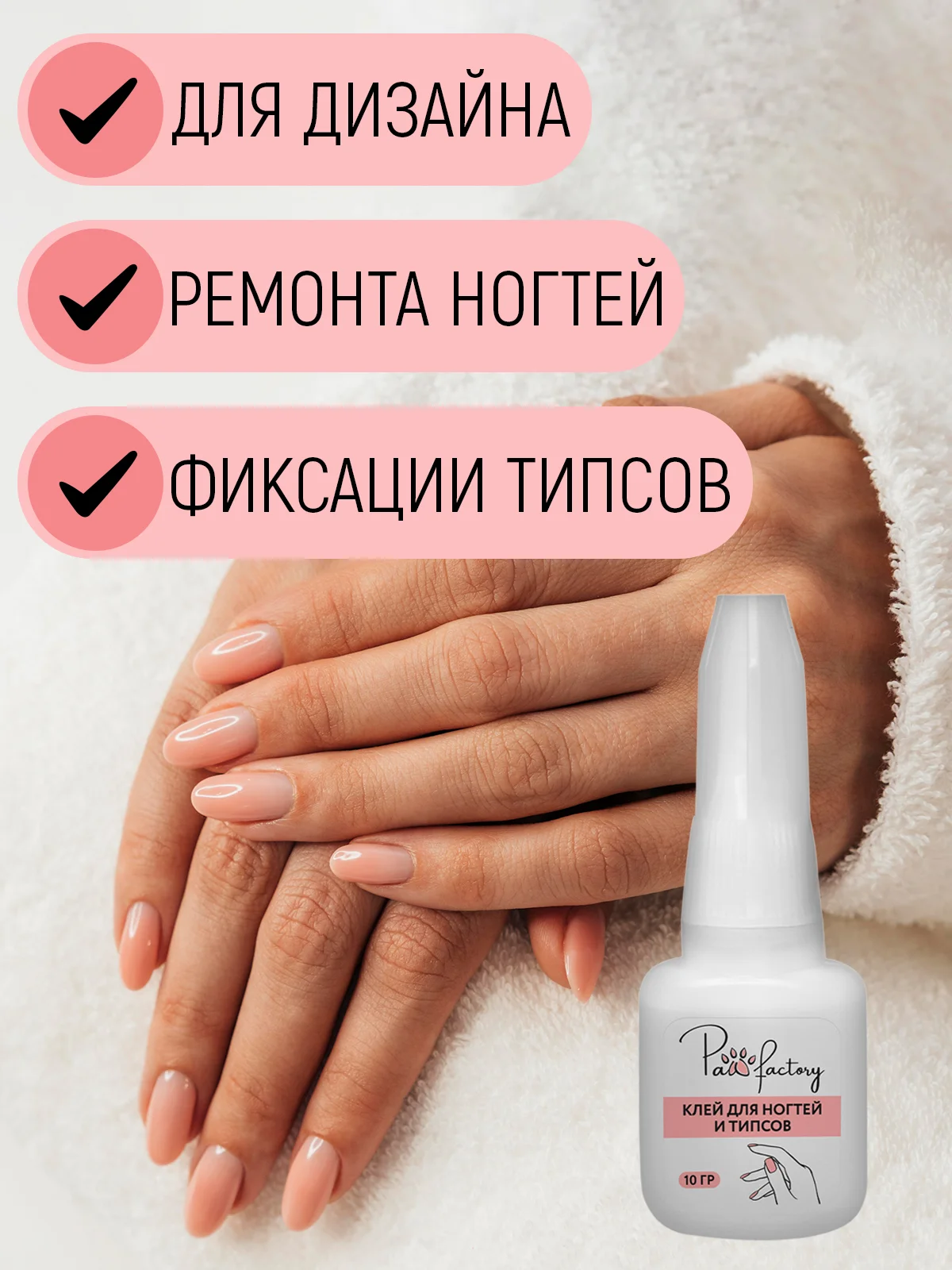 Клей для ногтей и типсов, 10 г