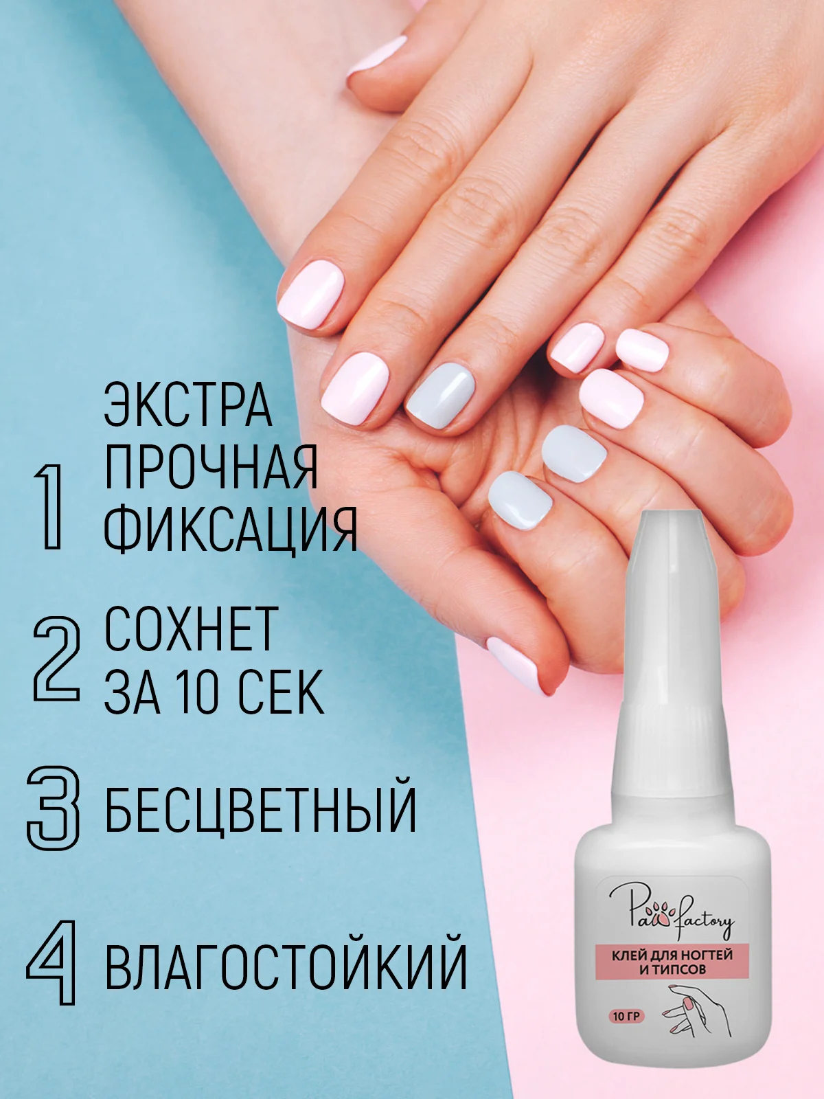 Клей для ногтей и типсов, 10 г