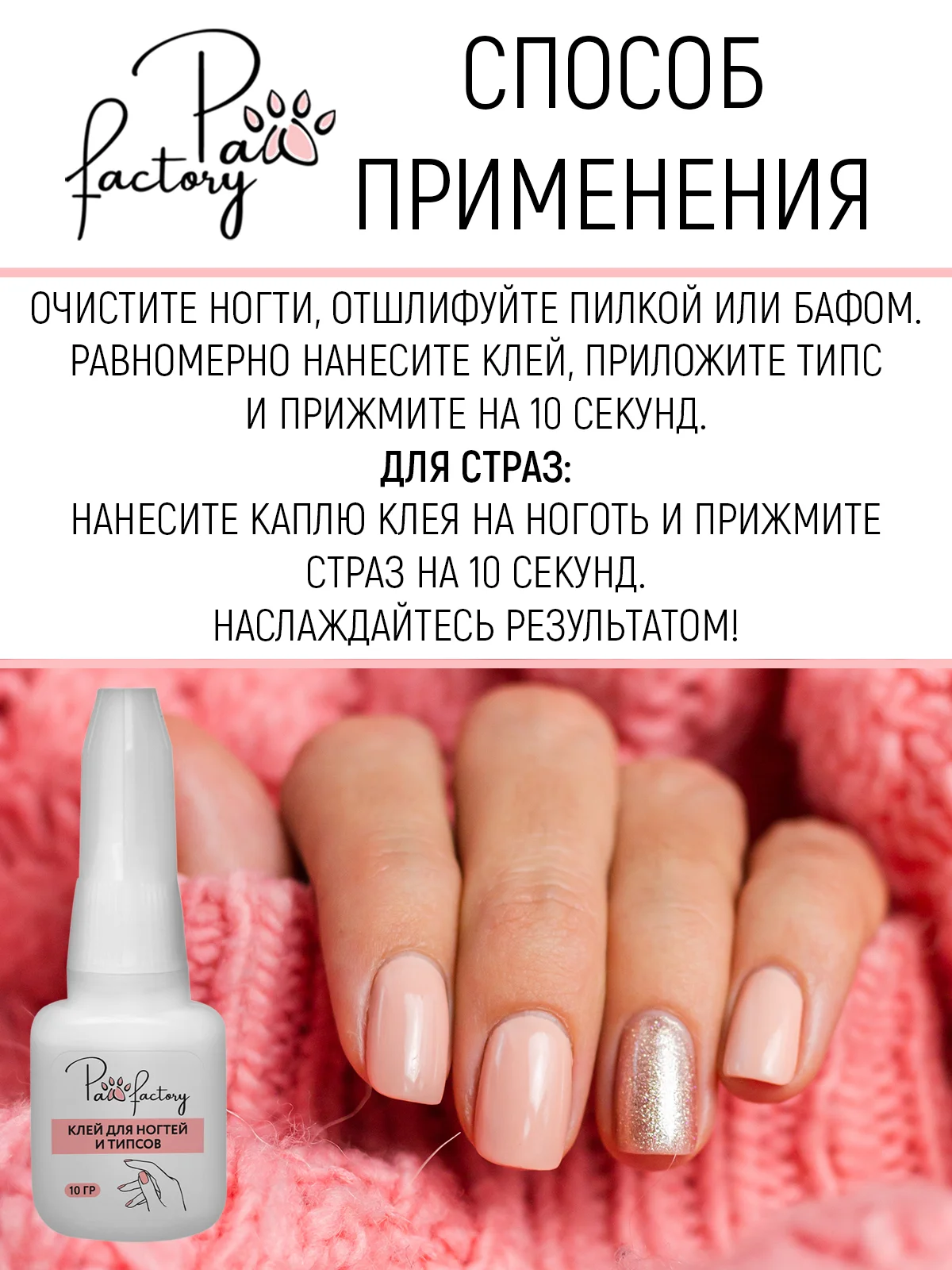 Клей для ногтей и типсов, 10 г