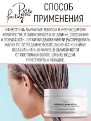 Липидная маска для волос, 250 мл