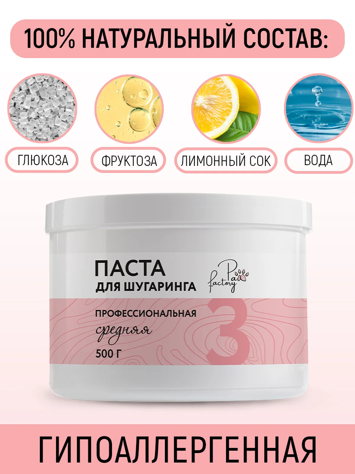 Паста для шугаринга, средняя, 500 г