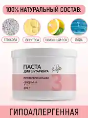 Паста для шугаринга, средняя, 500 г