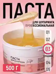 Паста для шугаринга, средняя, 500 г