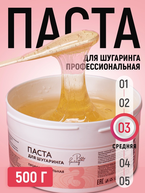 Паста для шугаринга, средняя, 500 г