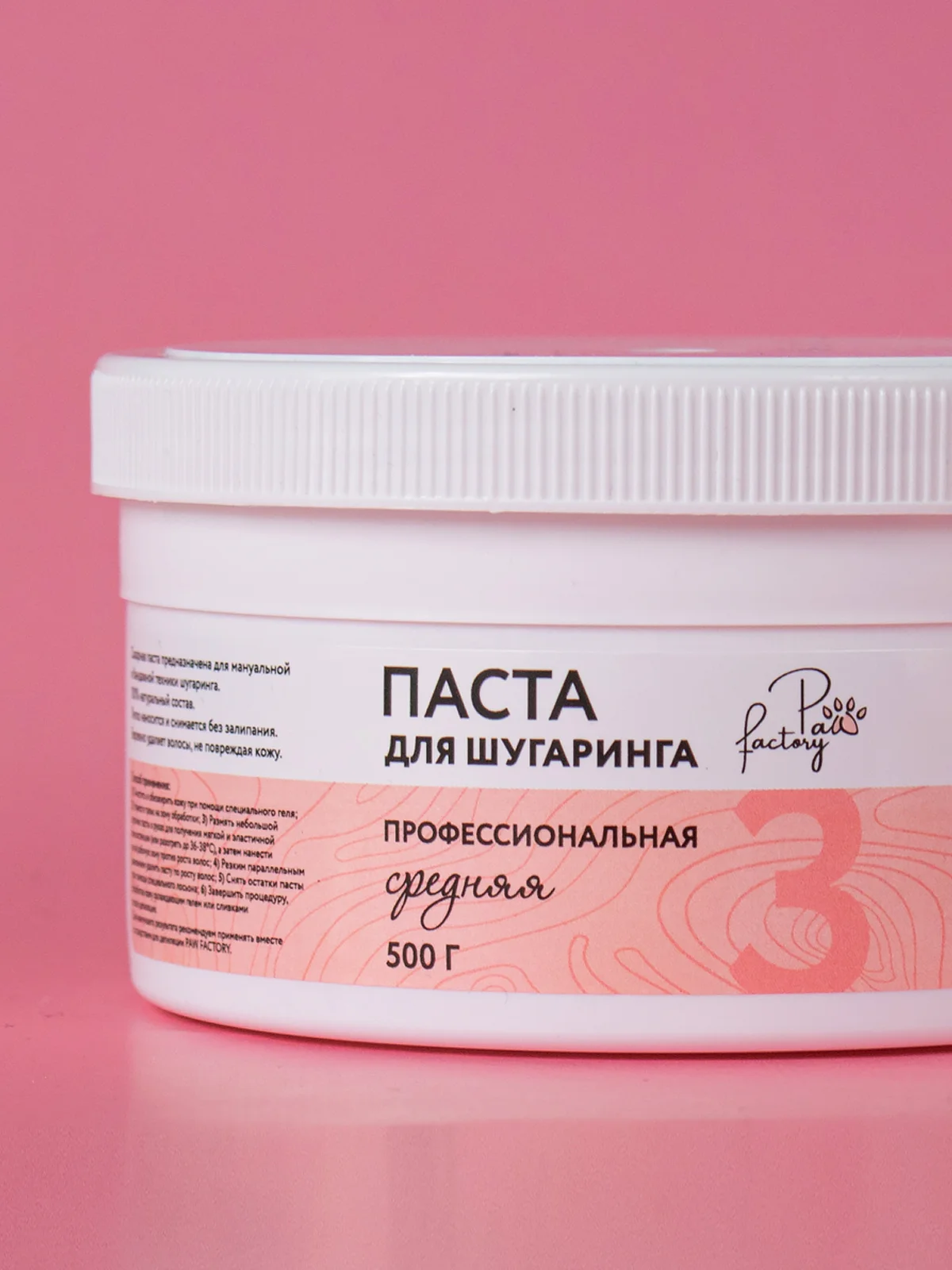 Паста для шугаринга, средняя, 500 г