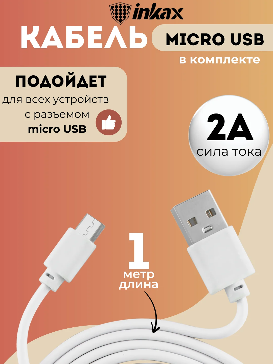 Автомобильное зарядное устройство Inkax