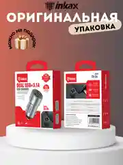 Автомобильное зарядное устройство Inkax