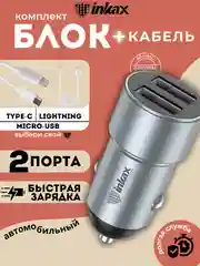 Серый автомобильное зарядное устройство Inkax