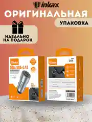 Серый автомобильное зарядное устройство Inkax