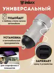 Серый автомобильное зарядное устройство Inkax