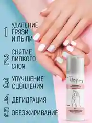 Обезжириватель для ногтей, 140 мл