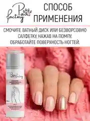 Обезжириватель для ногтей, 140 мл