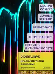 Витражные краски флуоресцентные, 6 цветов