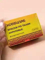 Витражные краски флуоресцентные, 6 цветов