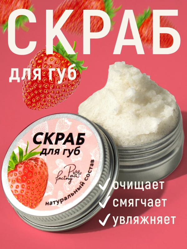 Скраб для губ отшелушивающий сахарный "Клубника", 15 мл