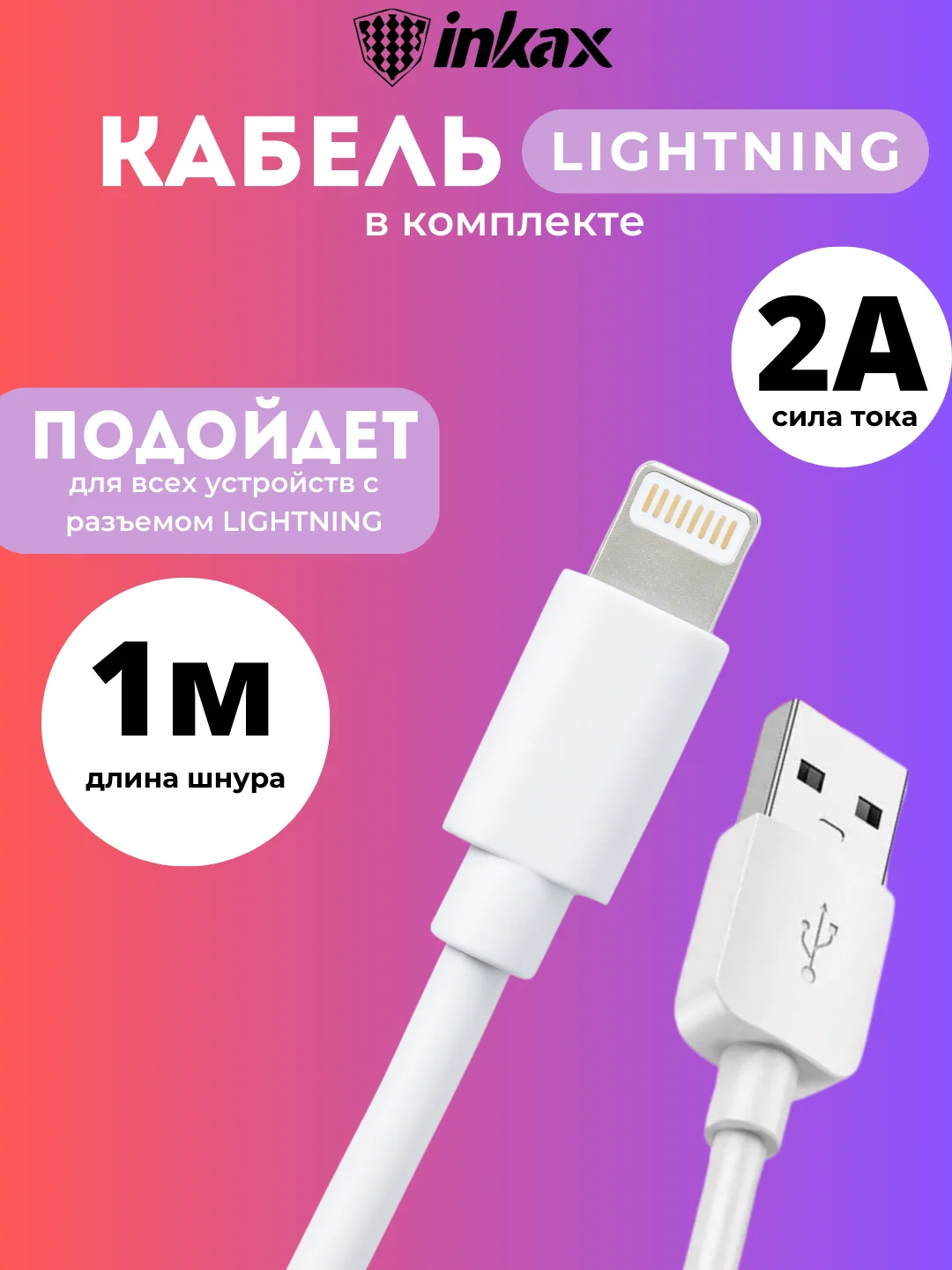 Белый зарядка iNKAX HC-02, micro-USB / Lightning / Type-C, для iPhone и Android