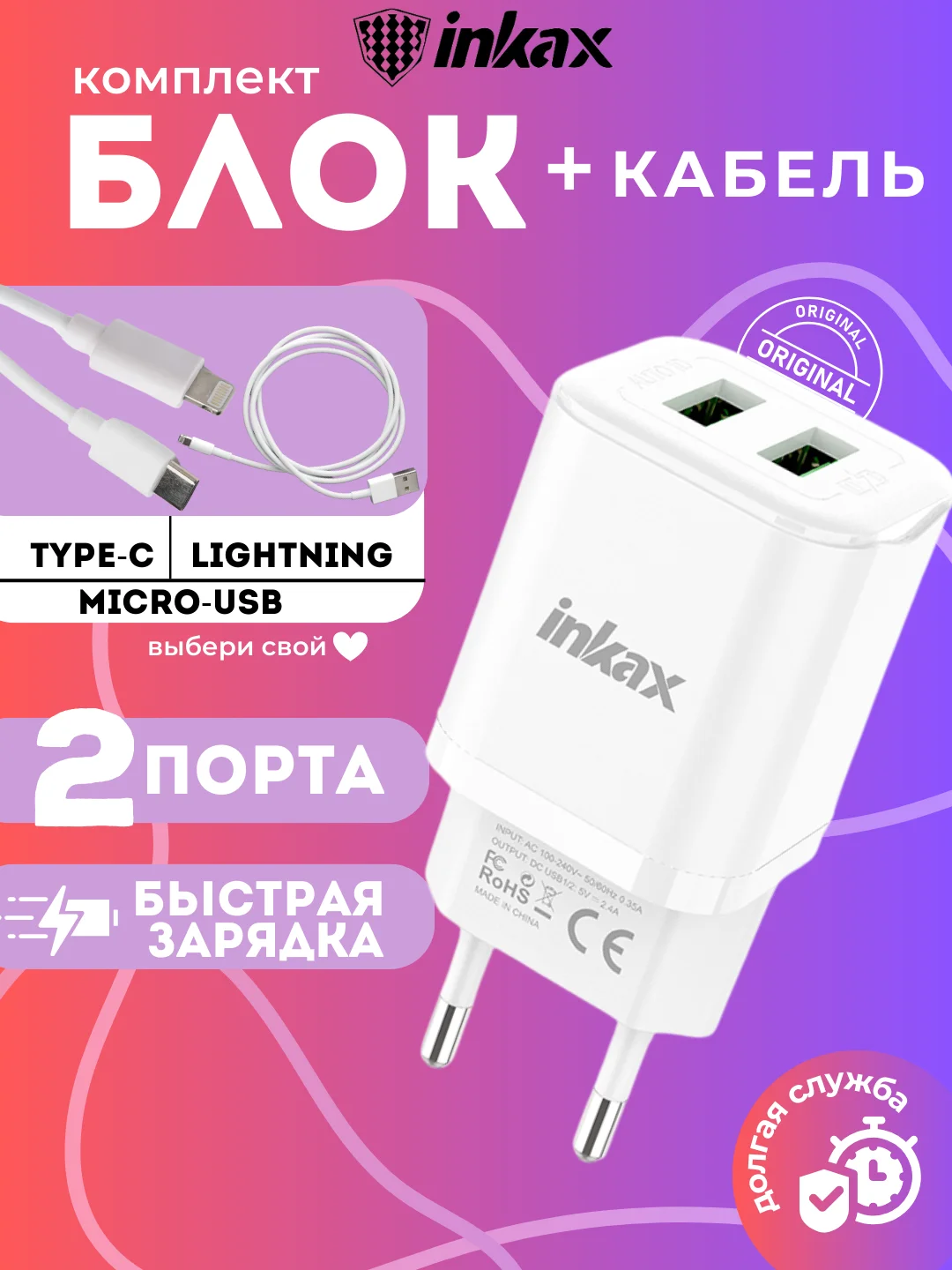 Белый зарядка iNKAX HC-02, micro-USB / Lightning / Type-C, для iPhone и Android