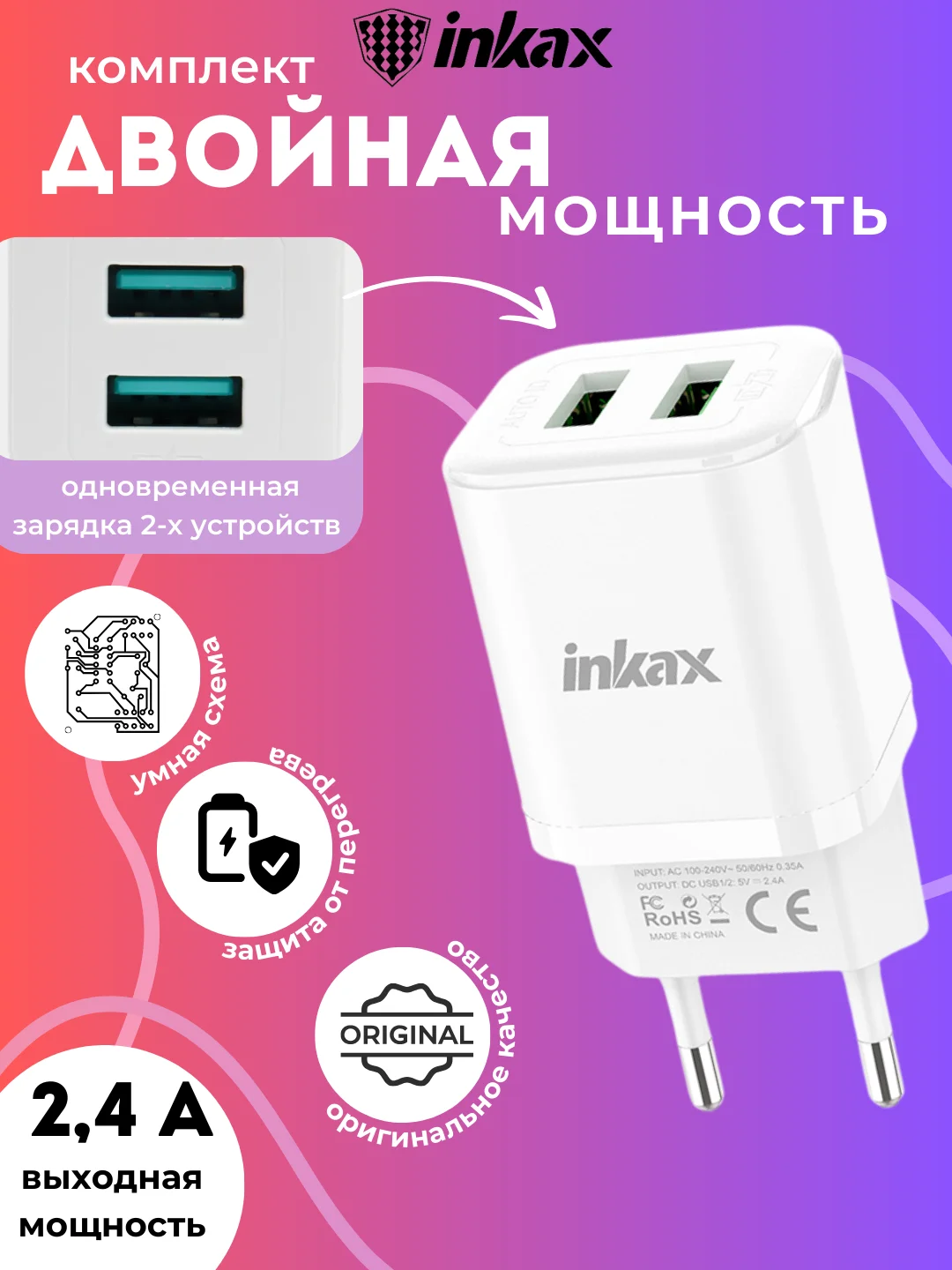 Белый зарядка iNKAX HC-02, micro-USB / Lightning / Type-C, для iPhone и Android