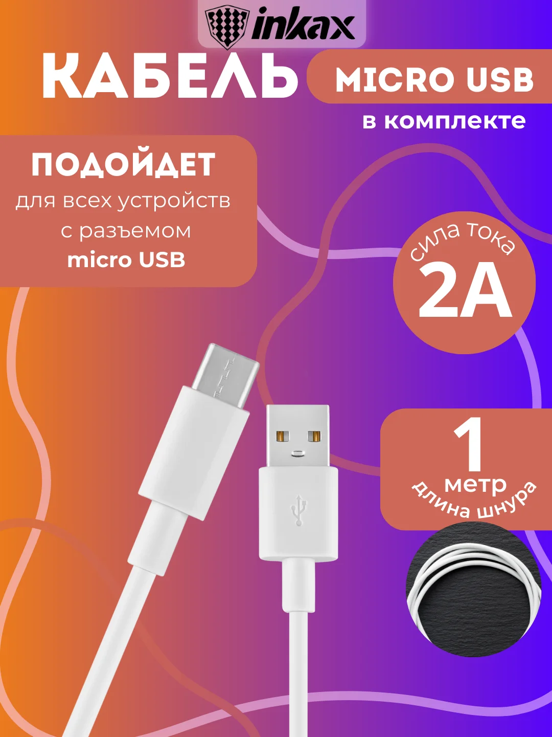 Белый зарядка iNKAX HC-02, micro-USB / Lightning / Type-C, для iPhone и Android