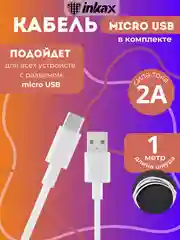 Белый зарядка iNKAX HC-02, micro-USB / Lightning / Type-C, для iPhone и Android