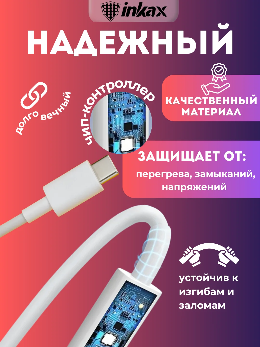 Белый зарядка iNKAX HC-02, micro-USB / Lightning / Type-C, для iPhone и Android