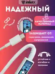 Белый зарядка iNKAX HC-02, micro-USB / Lightning / Type-C, для iPhone и Android