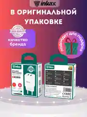 Белый зарядка iNKAX HC-02, micro-USB / Lightning / Type-C, для iPhone и Android