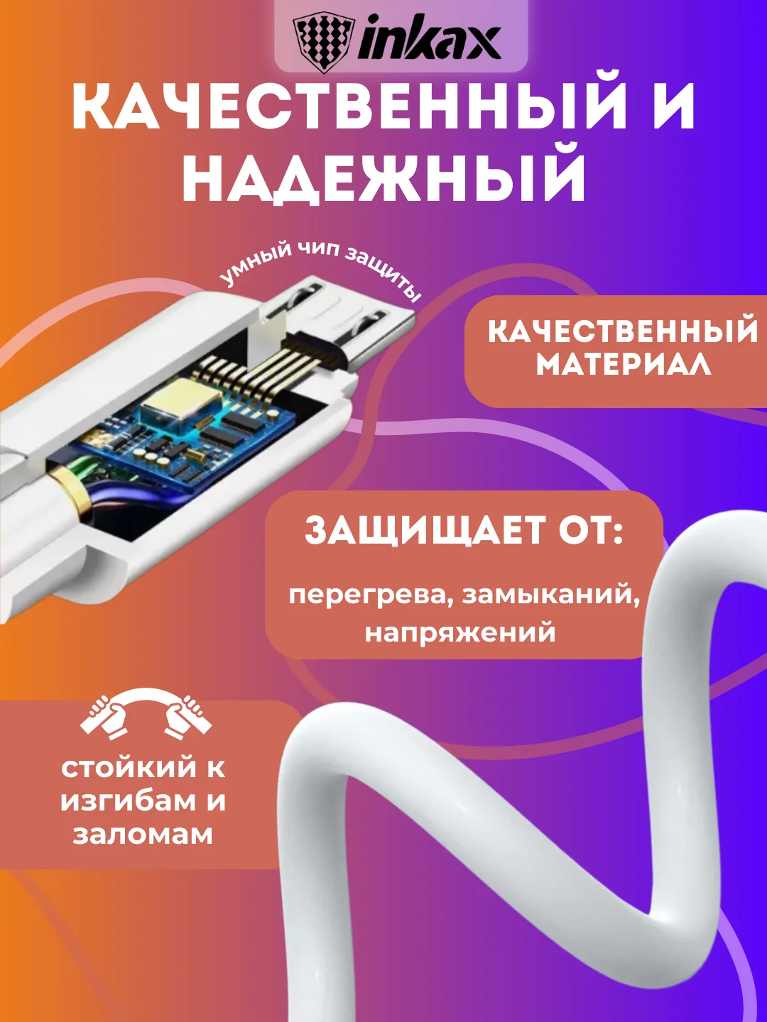 Белый зарядка iNKAX HC-02, micro-USB / Lightning / Type-C, для iPhone и Android