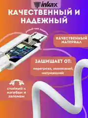 Белый зарядка iNKAX HC-02, micro-USB / Lightning / Type-C, для iPhone и Android