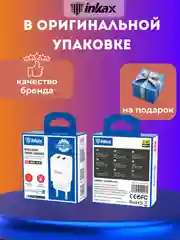 Белый зарядка iNKAX HC-02, micro-USB / Lightning / Type-C, для iPhone и Android