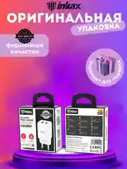 Белый зарядка iNKAX HC-02, micro-USB / Lightning / Type-C, для iPhone и Android