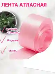 Конфетный лента атласная 6 мм и 25 мм, рулон 22 метра