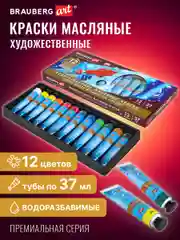 Краски масляные для рисования художественные, 12 цветов, по 37 мл в тубах, Brauberg 192293
