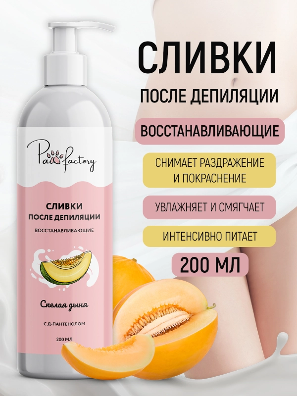 Крем после депиляции (сливки восстанавливающие), с Д-пантенолом, 200 мл
