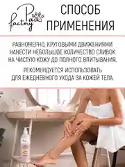 Крем после депиляции (сливки восстанавливающие), с Д-пантенолом, 200 мл
